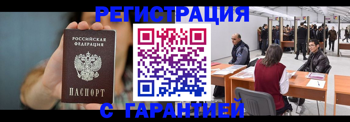 купить прописку в Губкине