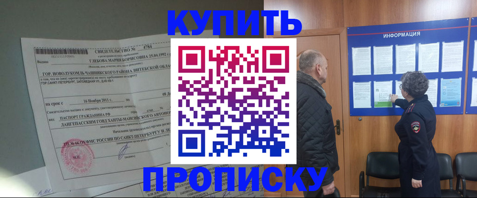 прописка законно в Губкине